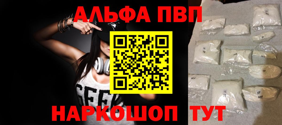 где продают наркотики  А ПВП VHQ  Вход с VPN  Alfa_PVP  Верхняя Пышма  A PVP Соль  Альфа ПВП СК 