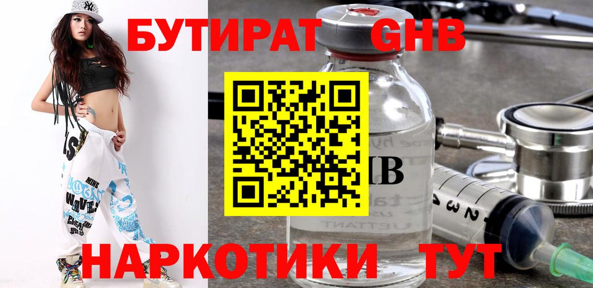 Верхняя Пышма  БУТИРАТ бутандиол  Вход с VPN 