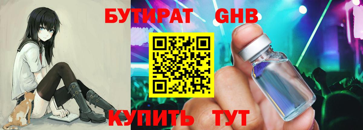Бутират Butirat Верхняя Пышма