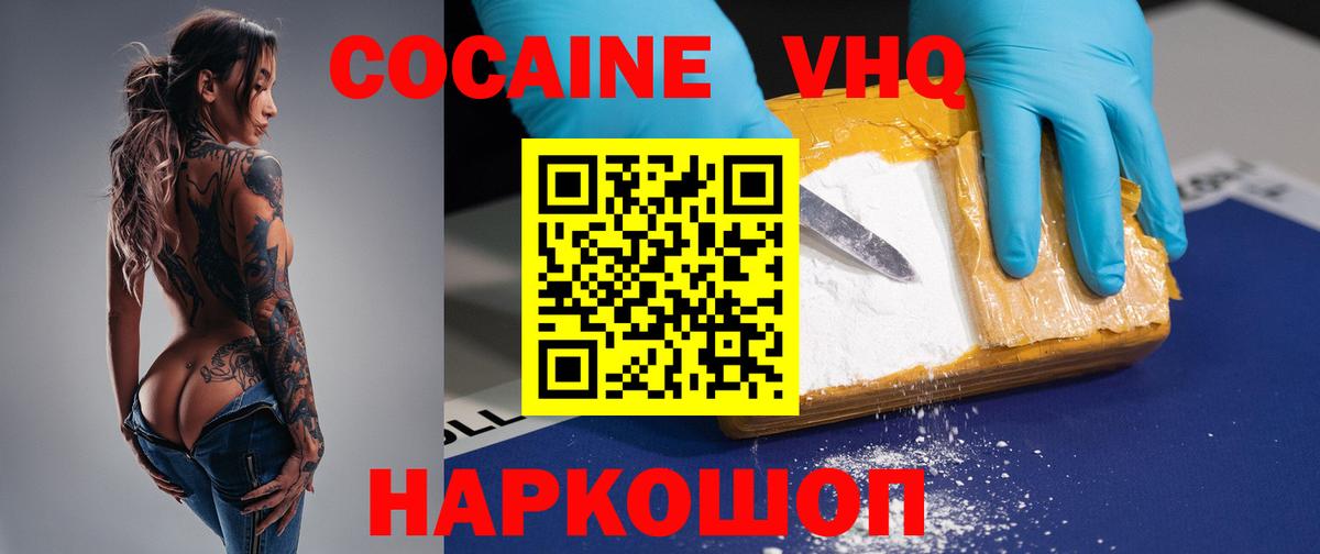 КОКАИН VHQ Верхняя Пышма
