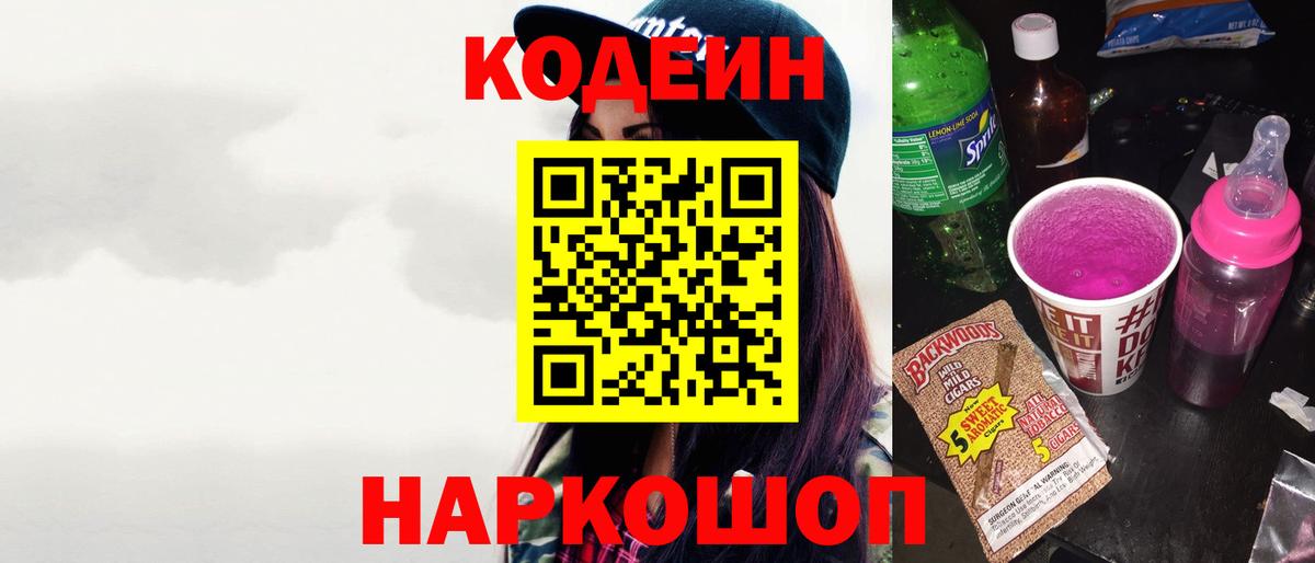 Codein Purple Drank  Вход с VPN  Кодеин Purple Drank  Верхняя Пышма 