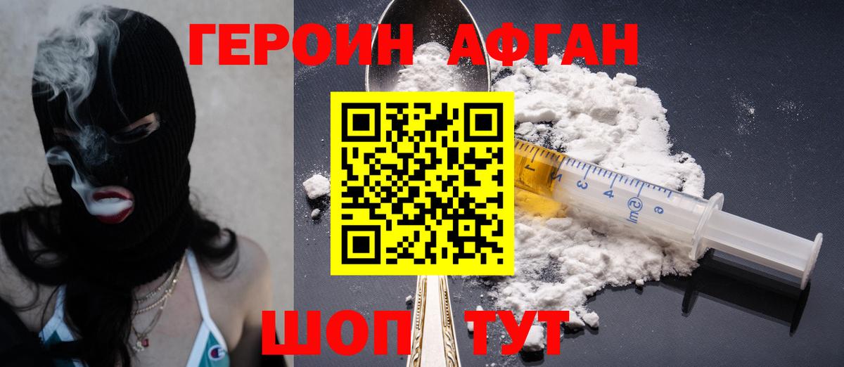 Героин Heroin Верхняя Пышма